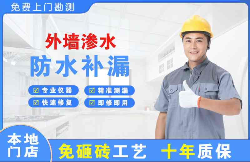 新绛外墙渗水维修